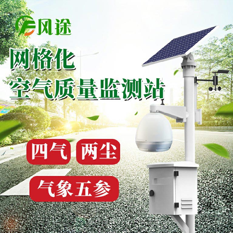 空氣微站,大眾身邊的健康“守護神” 空氣微站,大眾身邊的健康“守護神”