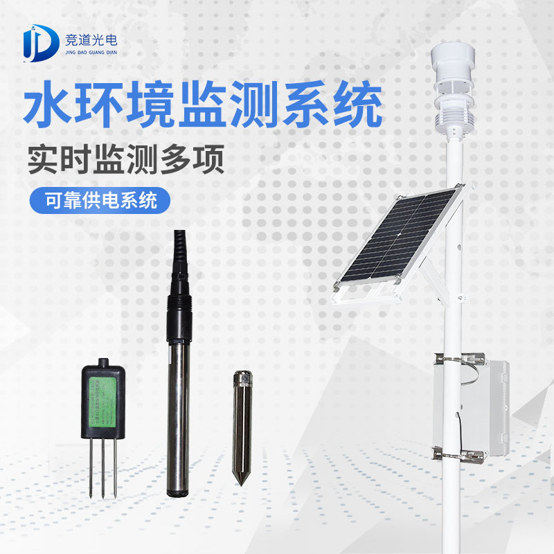 水位監測系統 水位監測系統