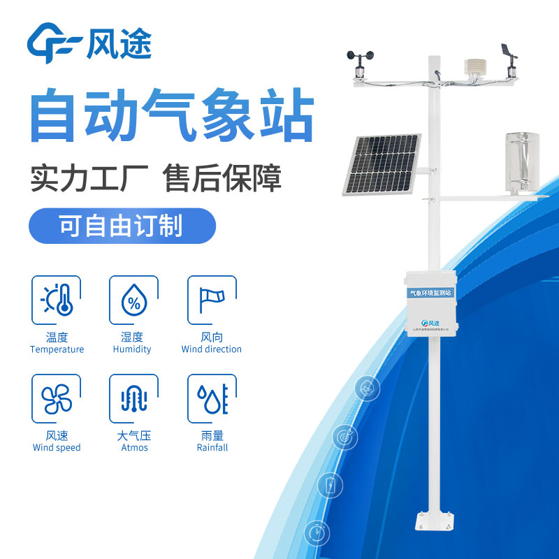 自動氣象站在高校農(nóng)業(yè)種植研究基地中的應(yīng)用 自動氣象站在高校農(nóng)業(yè)種植研究基地中的應(yīng)用