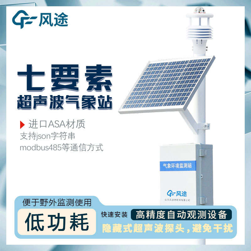 綜合氣象監測系統是什么產品? 綜合氣象監測系統是什么產品?