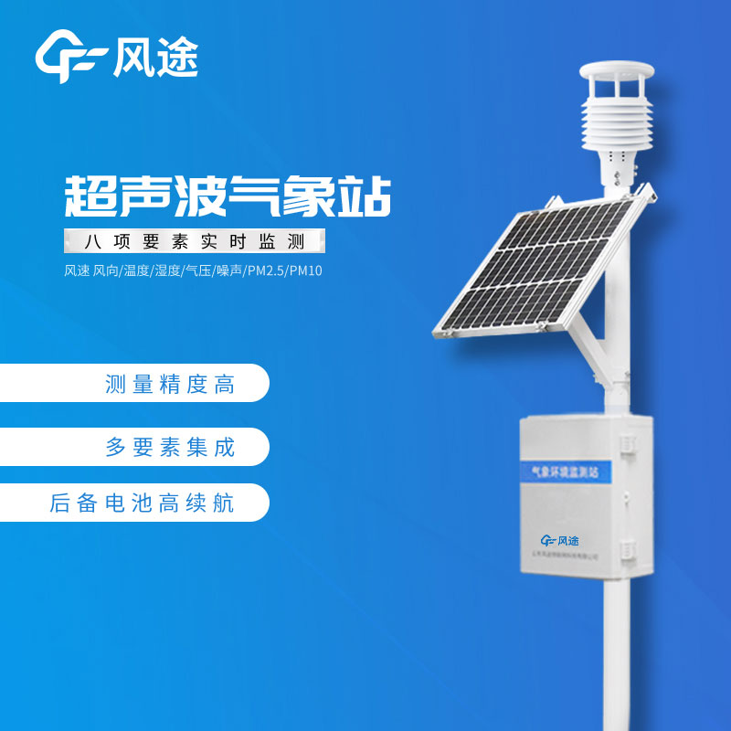 風途3款小型自動氣象站設備，來看看