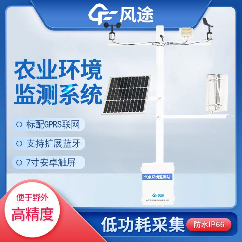 田間小型氣象站介紹and生產廠家 田間小型氣象站介紹and生產廠家