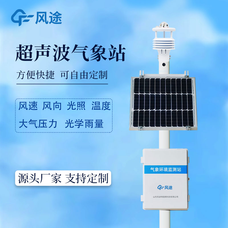 推薦一家自動(dòng)氣象站廠家 推薦一家自動(dòng)氣象站廠家