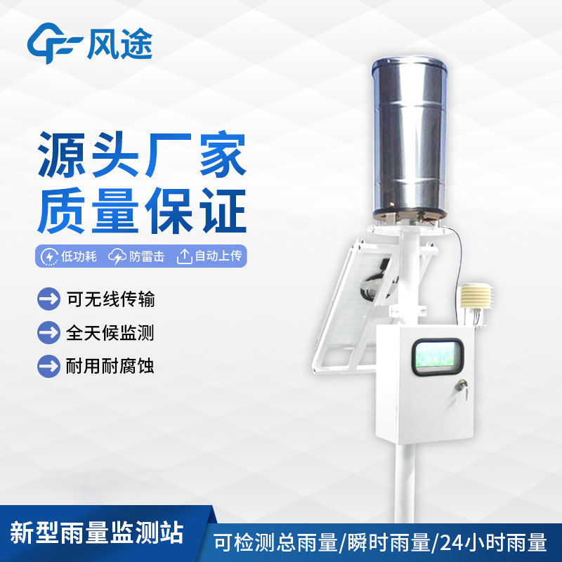 自動雨量監測站普通款和雷達款 自動雨量監測站普通款和雷達款