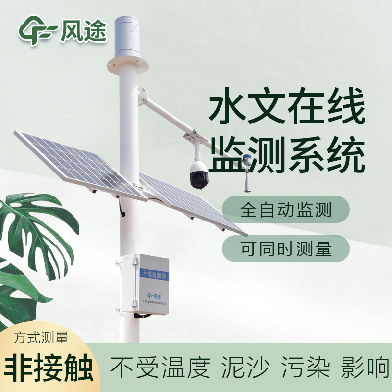 雷達水位監測站生產廠家 雷達水位監測站生產廠家