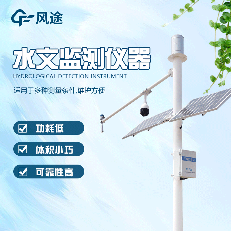 明渠流量監(jiān)測系統(tǒng)推薦 明渠流量監(jiān)測系統(tǒng)推薦