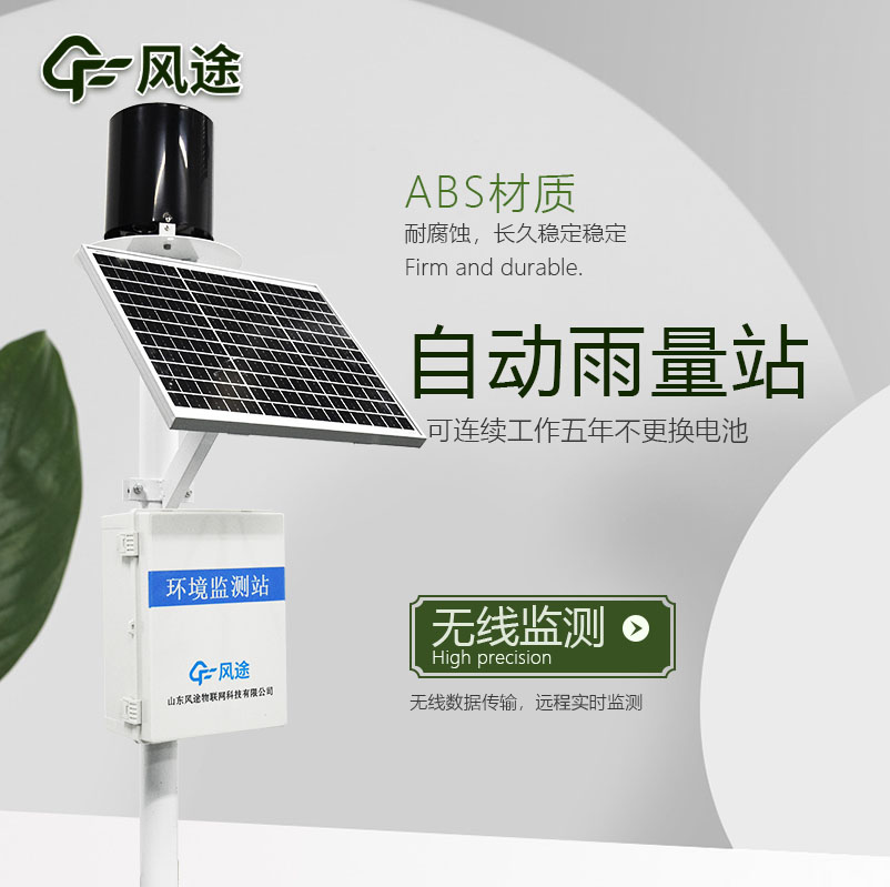 一體化雨量監(jiān)測站批發(fā) 一體化雨量監(jiān)測站批發(fā)