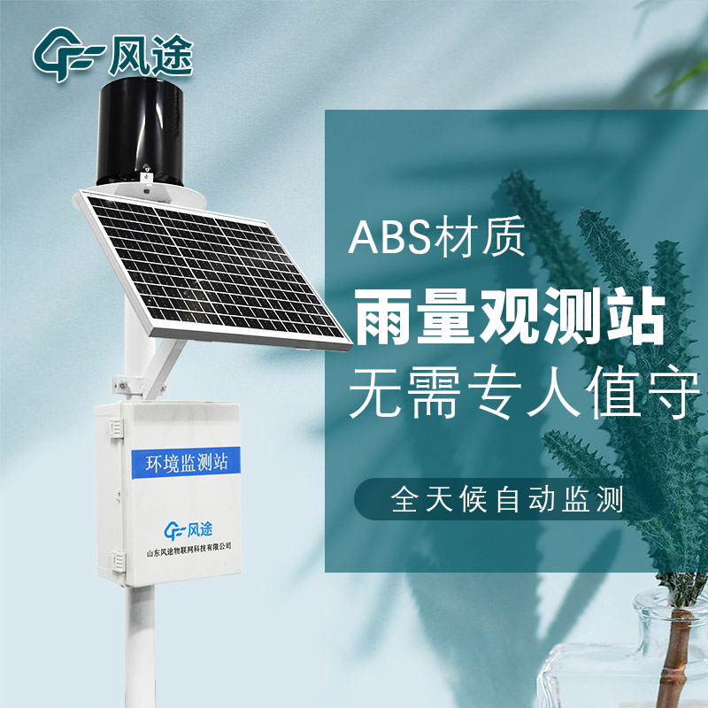 雨量站建設的意義是什么? 雨量站建設的意義是什么?