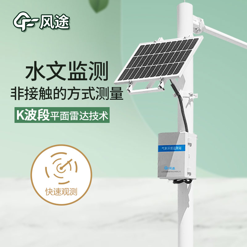 水文檢測(cè)系統(tǒng)是什么儀器? 水文檢測(cè)系統(tǒng)是什么儀器?