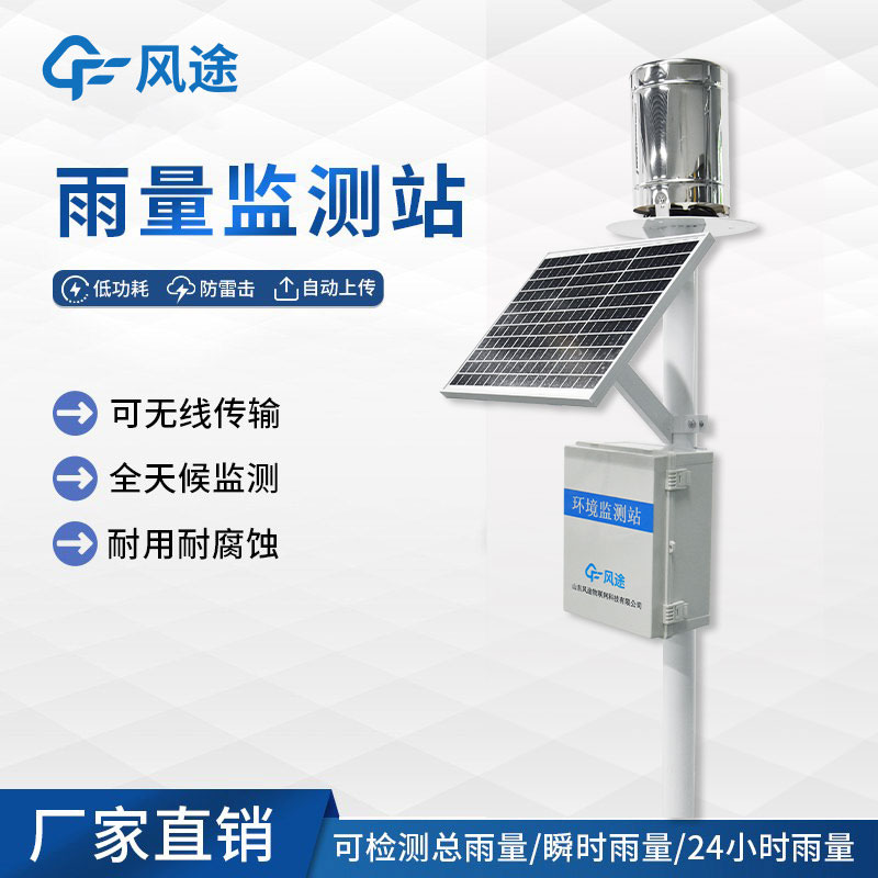 自動雨量監測站是什么儀器？