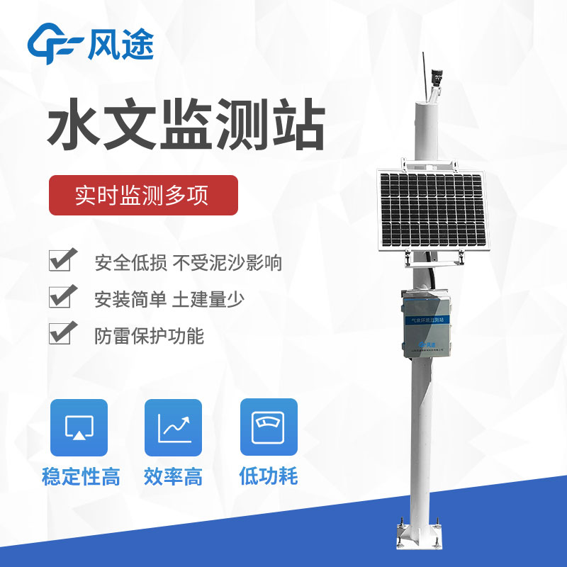 河道水位監測系統介紹 河道水位監測系統介紹