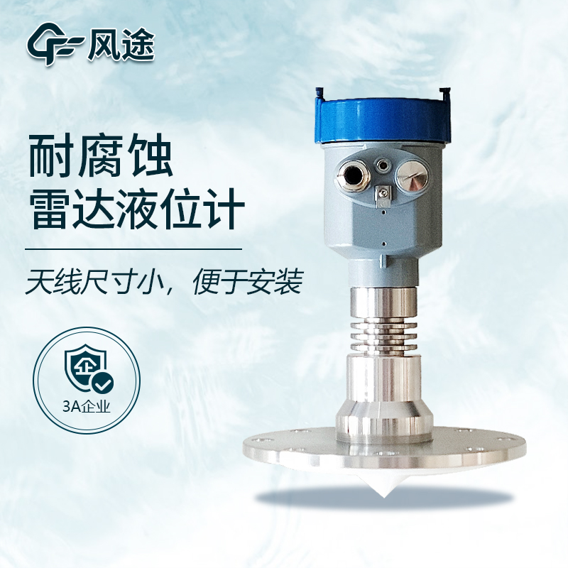 污水處理廠無線液位監(jiān)測(cè),雷達(dá)液位計(jì)可行嗎? 污水處理廠無線液位監(jiān)測(cè),雷達(dá)液位計(jì)可行嗎?