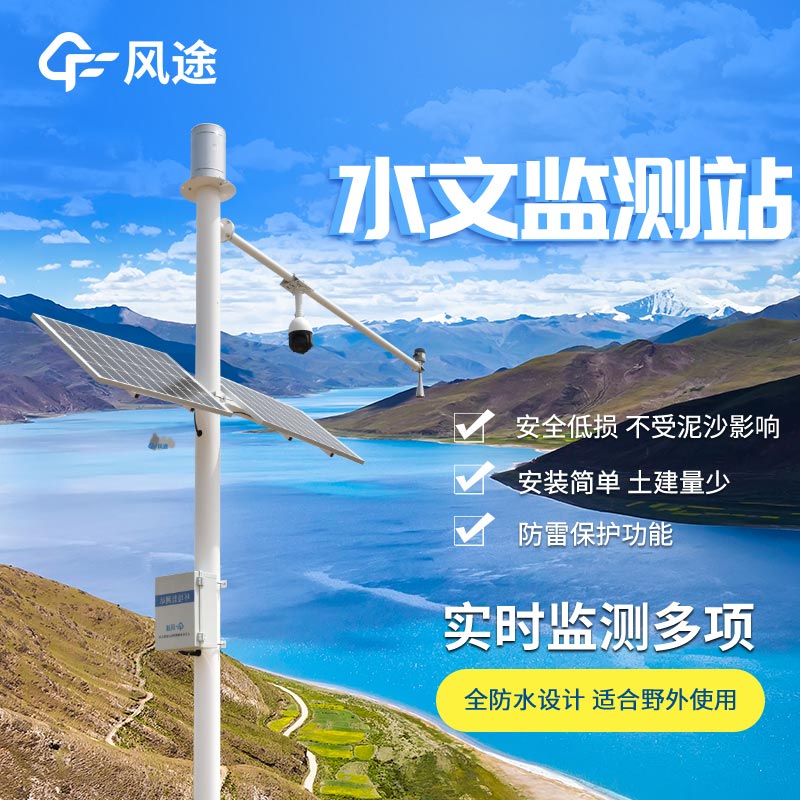 水文監測設備生產商推薦 水文監測設備生產商推薦