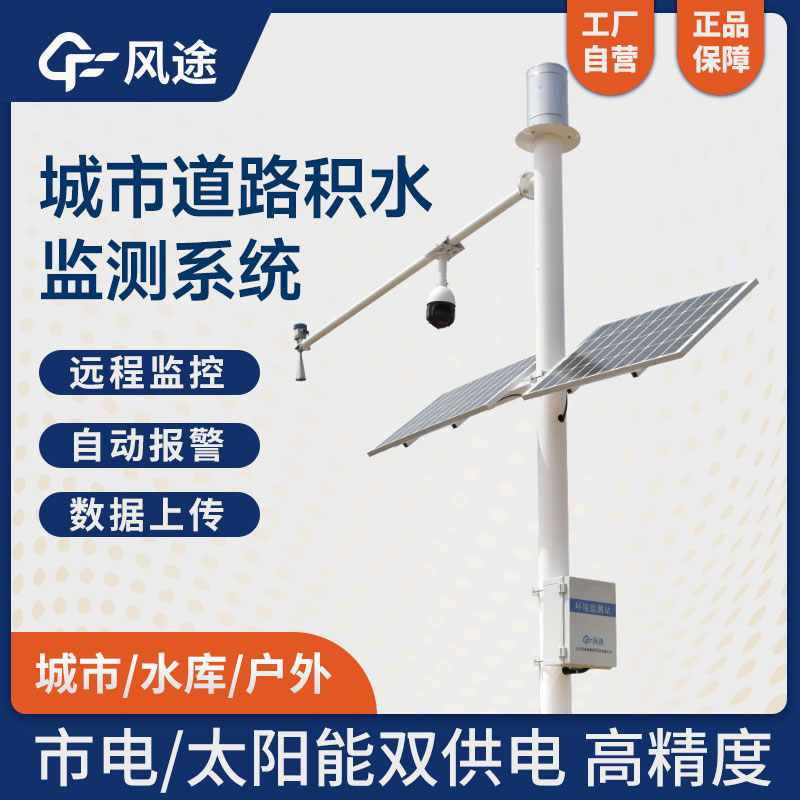 城市道路積水監測系統治理城市“內澇” 城市道路積水監測系統治理城市“內澇”