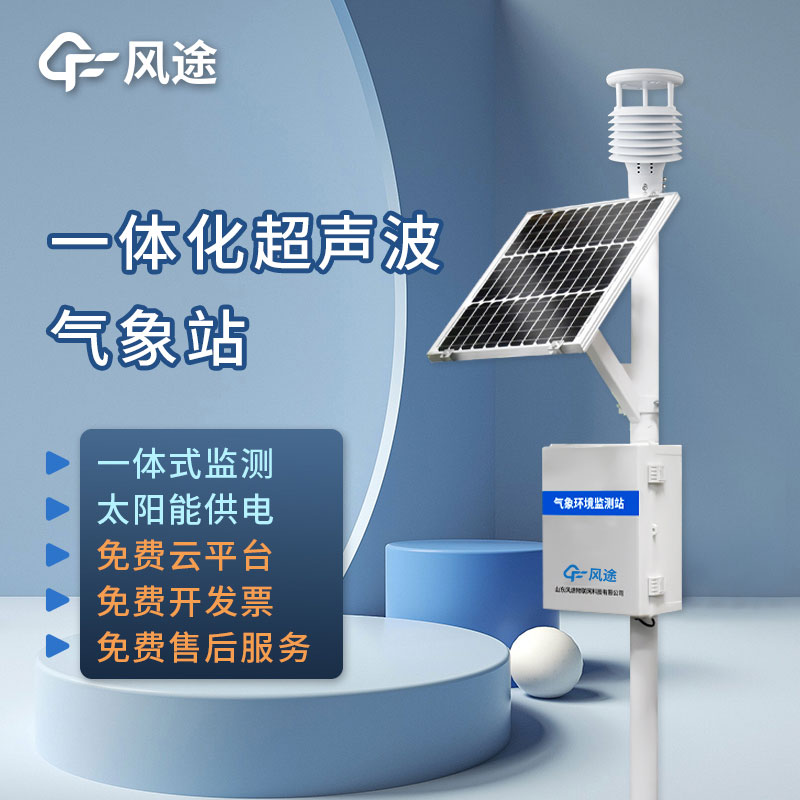 推薦小型多功能氣象監測系統廠家 推薦小型多功能氣象監測系統廠家