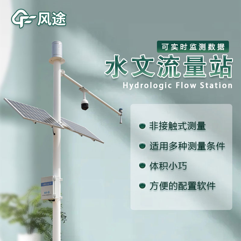 雷達水位自動監(jiān)測站 雷達水位自動監(jiān)測站