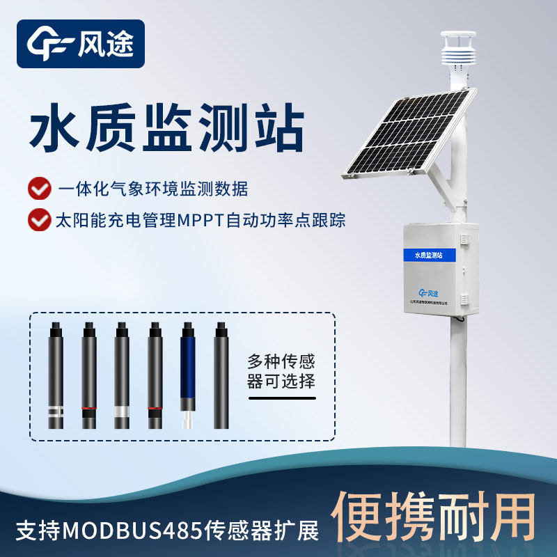 河流水質(zhì)監(jiān)測站哪里購買? 河流水質(zhì)監(jiān)測站哪里購買?