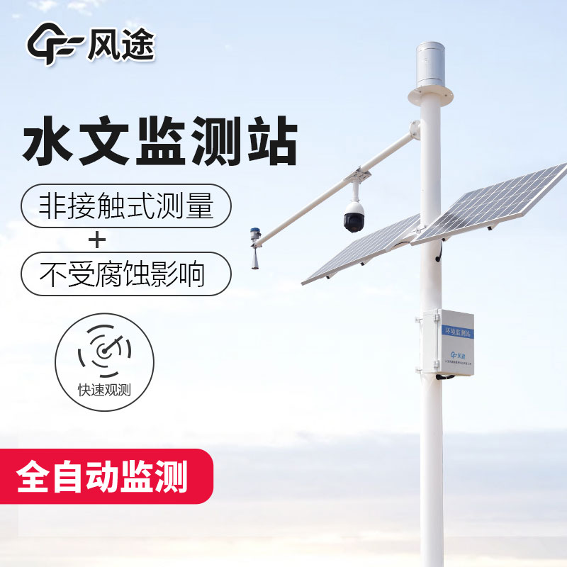 雷達(dá)水位監(jiān)測系統(tǒng)——打造水利工程的安全防線 雷達(dá)水位監(jiān)測系統(tǒng)——打造水利工程的安全防線