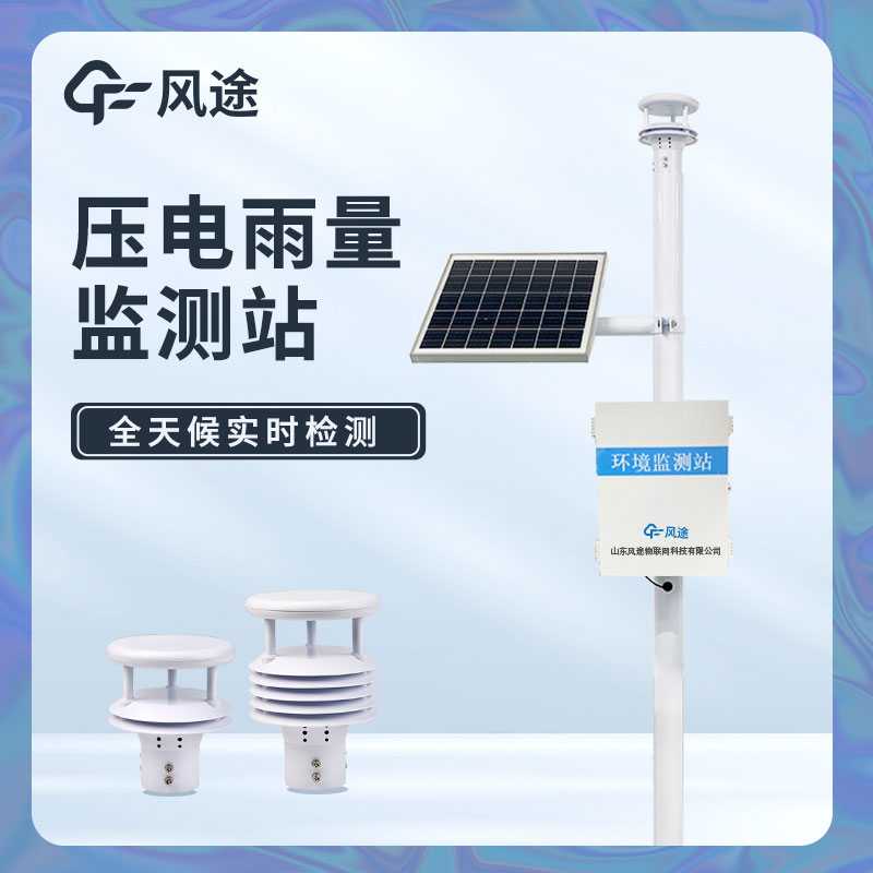 降雨量監測設備的應用領域 降雨量監測設備的應用領域