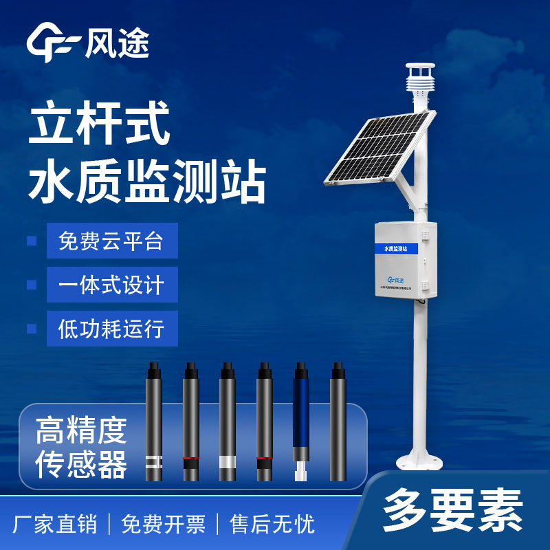 水質在線監測站的主要作用 水質在線監測站的主要作用