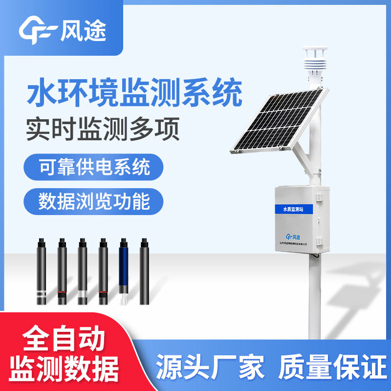 河流水質在線監測系統:保護水資源的關鍵利器 河流水質在線監測系統:保護水資源的關鍵利器