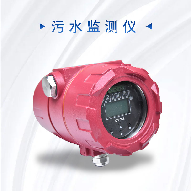 科學管理污水排放,保護環境質量——污水監測儀的介紹 科學管理污水排放,保護環境質量——污水監測儀的介紹