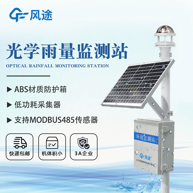 準(zhǔn)確測量,關(guān)鍵雨情掌握——雨量觀測站全面解析! 準(zhǔn)確測量,關(guān)鍵雨情掌握——雨量觀測站全面解析!