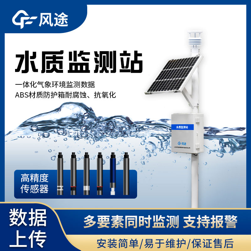 小型水質(zhì)自動(dòng)監(jiān)測(cè)站介紹 小型水質(zhì)自動(dòng)監(jiān)測(cè)站介紹