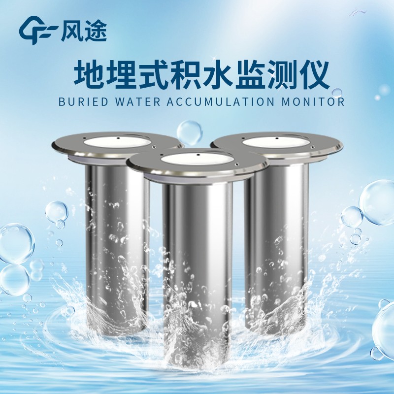 城市內澇監測系統 城市內澇監測系統