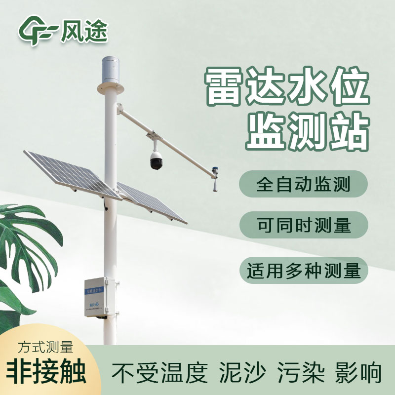 河道水位監測站的功能 河道水位監測站的功能