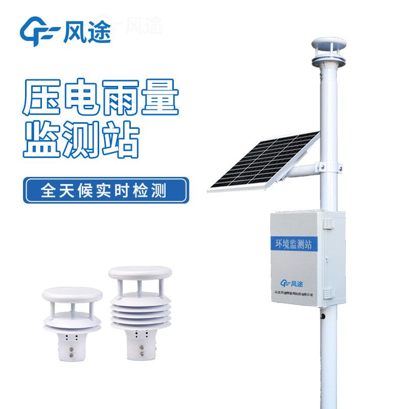 壓電雨量監(jiān)測系統(tǒng)與翻斗式雨量站的3個區(qū)別 壓電雨量監(jiān)測系統(tǒng)與翻斗式雨量站的3個區(qū)別