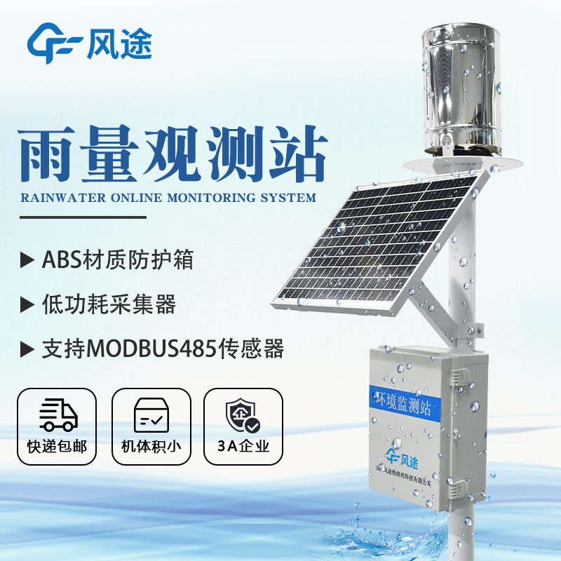 降雨量測量儀廠家 降雨量測量儀廠家