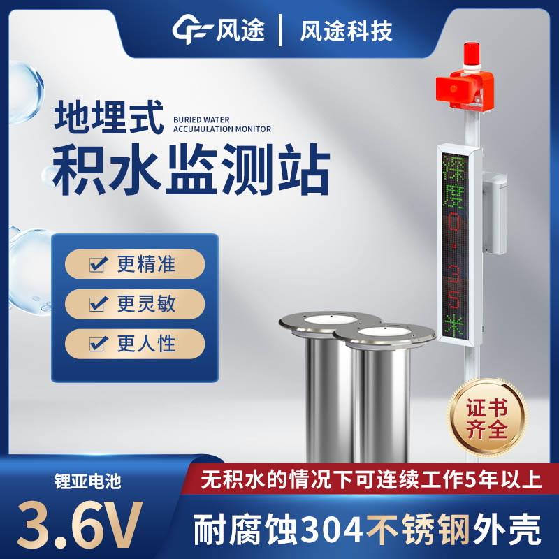 道路積水監測系統，防范城市澇災