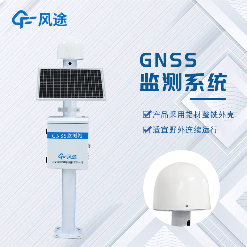 GNSS位移監測系統是什么設備?