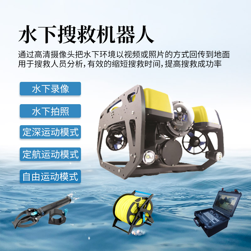 水下探測搜救機器人,全力以赴防汛救援,少不得這臺 “高精尖” 裝備!