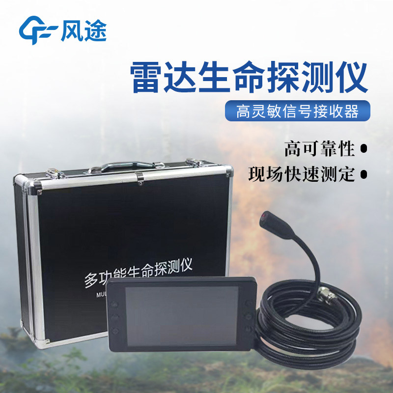 手持式雷達生命探測儀,強穿透實體混凝土墻,精準(zhǔn)定位!