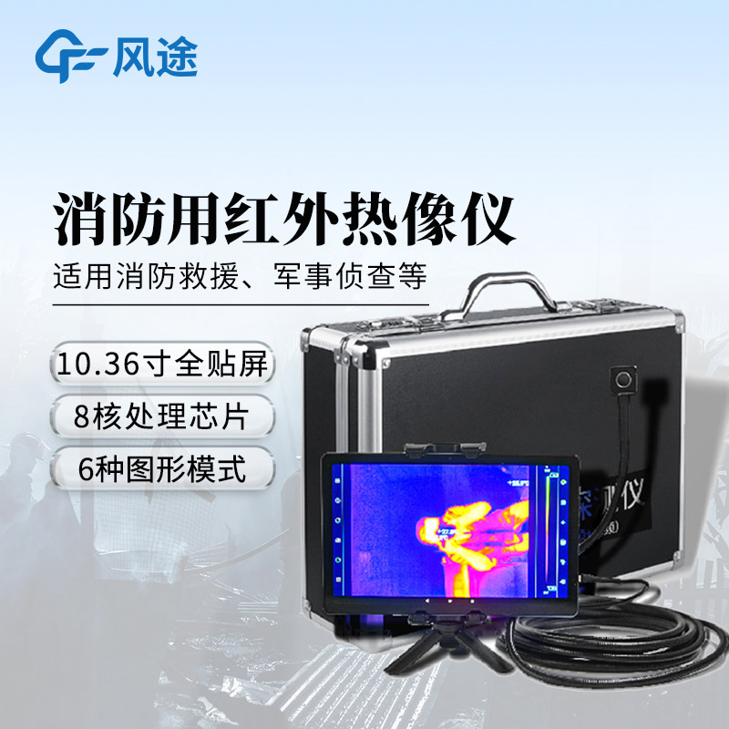 熱成像生命探測儀,礦山救援黑科技