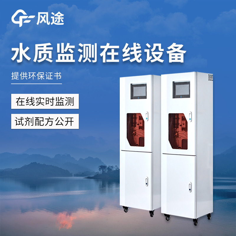 飲用水在線監(jiān)測(cè)設(shè)備:水廠水質(zhì)把控的可靠方案