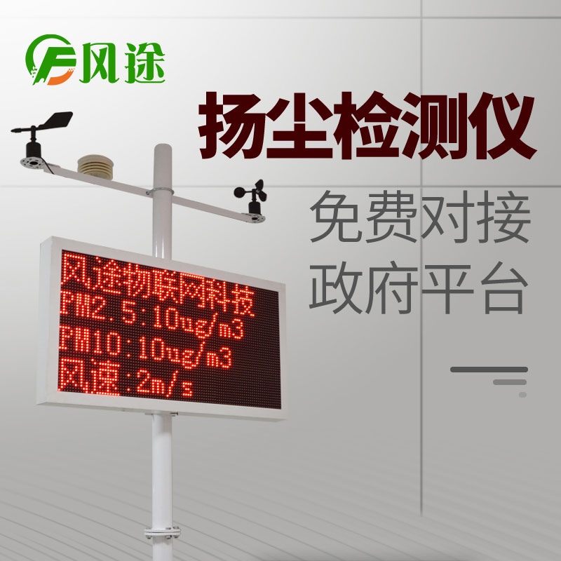 工地?fù)P塵檢測儀 工地?fù)P塵檢測儀