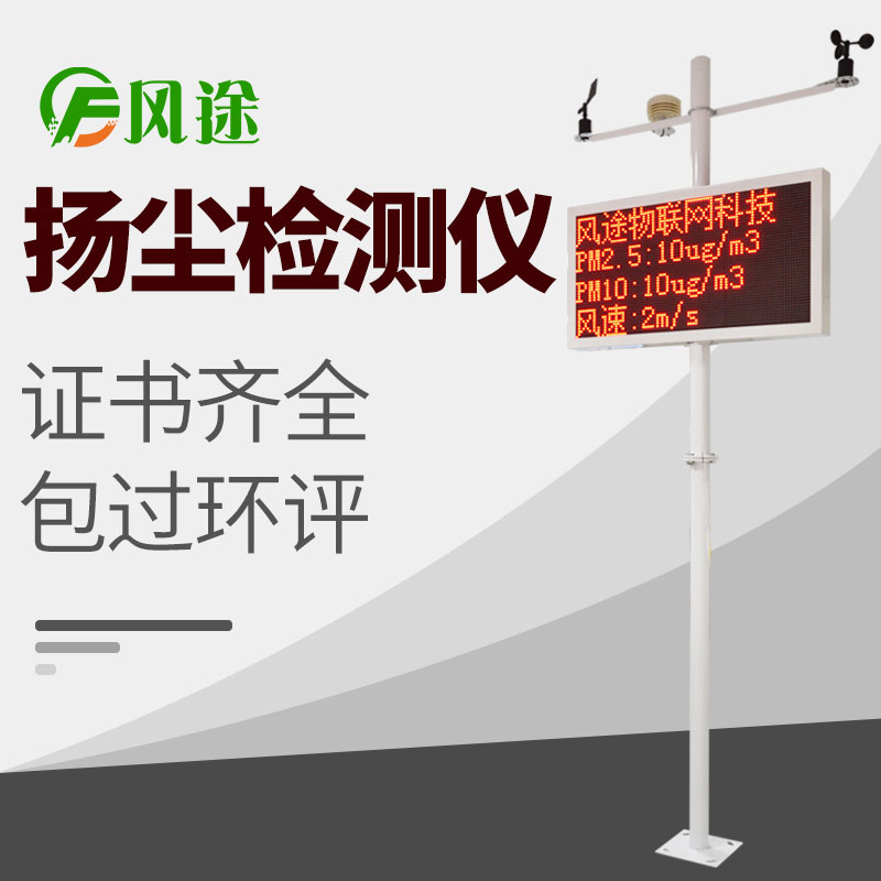 工地?fù)P塵檢測儀 工地?fù)P塵檢測儀