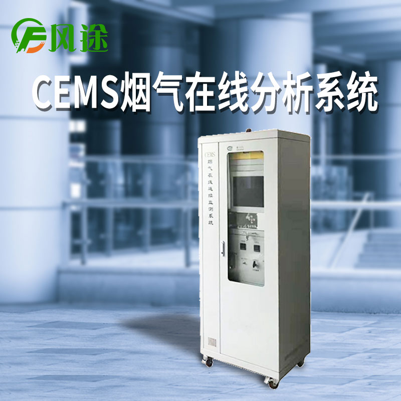 煙氣在線監測系統 煙氣在線監測系統