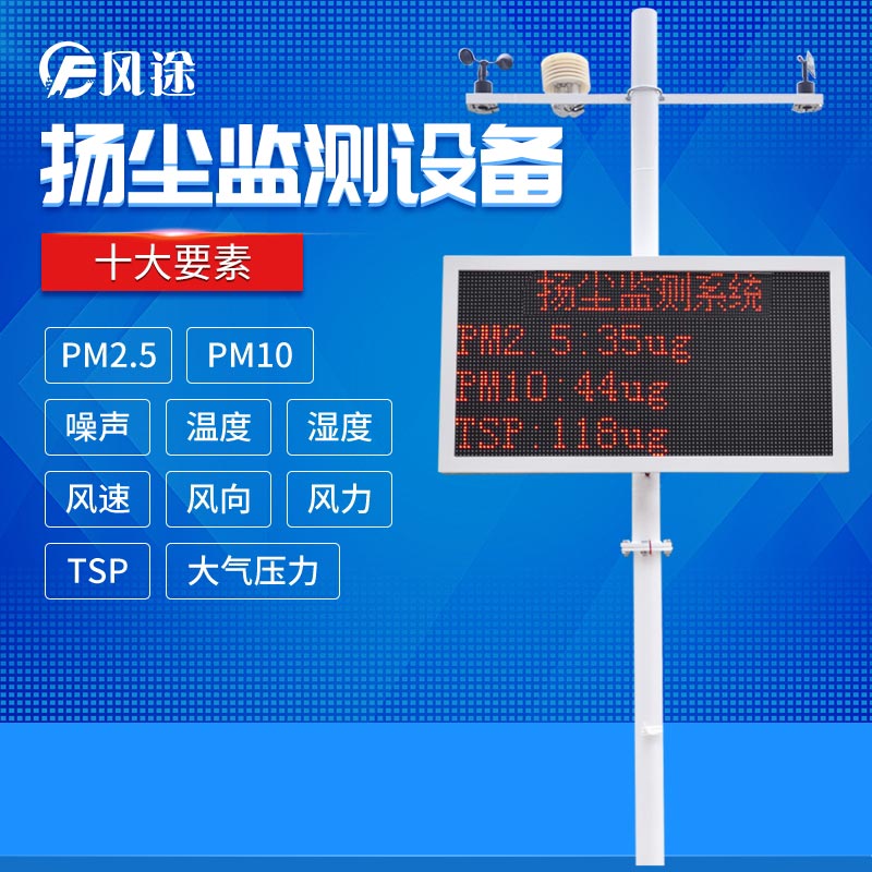 工地施工現場在線揚塵監控系統